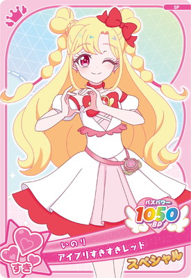 OASP-003 アイプリすきすきレッド(いのり) | アイプリ,おねがい