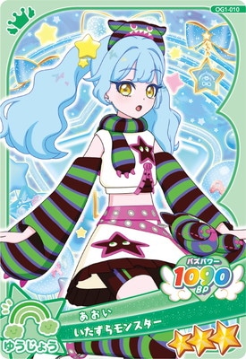 OG1-010 いたずらモンスター(あおい) ☆3 | アイプリ,おねがいアイプリ