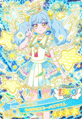 同梱20円 おねがいアイプリ 1弾 あおい アイプリゆめゆめ 024 キズ格安】おねがいアイプリ OA1-003 ゆめゆめスターバズリウム(あおい