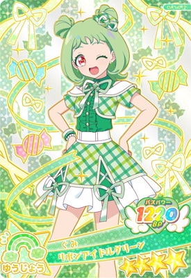 キズ格安】おねがいアイプリ OA1-012 リボンアイドルグリーン(ぐみ