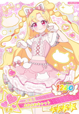 キズ格安】おねがいアイプリ OA01-013 ふわふわキャット(いのり) ☆4