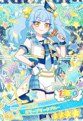 おねがいアイプリ OA2-005 ビリーブマーチブルー(あおい) ☆4