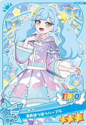 しべ様2点おまとめ【美品】アルベロベロ♥️ぞうさんアップリケ付きキラキラ青フリル おねがいアイプリ OA2-037 あめぽつぽつパープル(あおい) ☆3