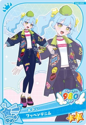 おねがいアイプリ OA2-050 ワッペンデニム(あおい) ☆2 | アイプリ