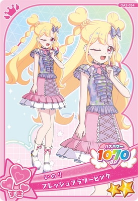 おねがいアイプリ OA2-054 フレッシュフラワーピンク(いのり) ☆2