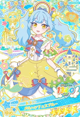 おねがいアイプリ OA2M-002 メルヘンフェスブルー(あおい) ☆4