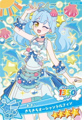 OM2-001 きらきらオーシャンドルフィン(あおい) ☆4 | アイプリ