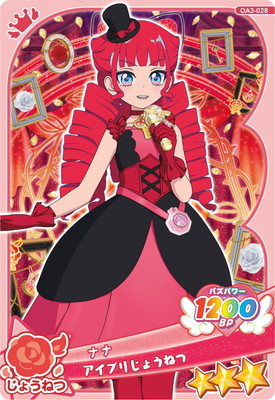 おねがいアイプリ OA3-028 アイプリじょうねつ(ナナ) ☆3 | アイプリ