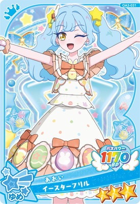 おねがいアイプリ OA3-031 イースターフリル(あおい) ☆3 | アイプリ