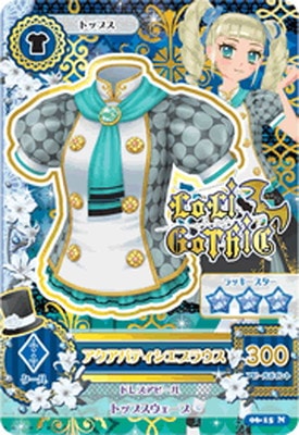 アイカツ！ スーパーフェアリーパティシエカード 06-15 アクアパティシエブラウス N | アイカツシリーズ,アイカツ