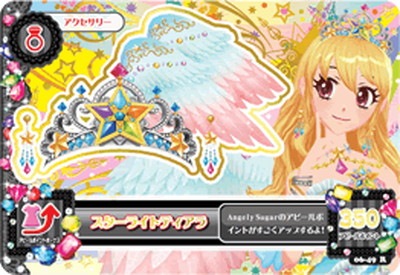 アイカツ　データカードダス　スターライト学園プレミアムティアラ 06-49 スターライトティアラ R | アイカツシリーズ,アイカツ！,通常弾