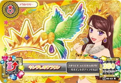 14 01-51 キングレオクラウン R | アイカツシリーズ,アイカツ！,通常弾