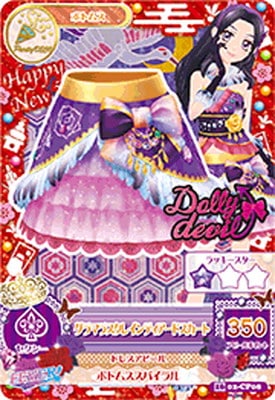 3473♤グラマラスクレインコーデ のの リサ アイカツ キャンペーンレア 鶴 16 02-CP08 グラマラスクレインティアードスカート CP | アイカツ