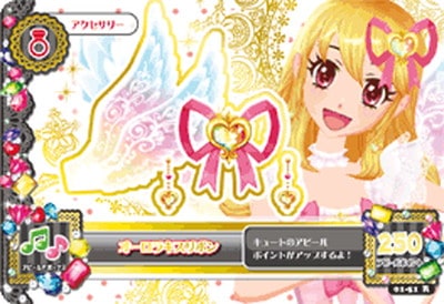 01-51 オーロラキスリボン | アイカツシリーズ,アイカツ！,その他