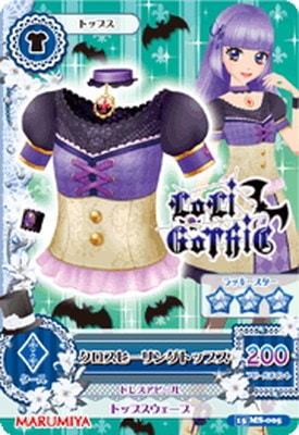15 MS-005 クロスヒーリングトップス | アイカツシリーズ,アイカツ