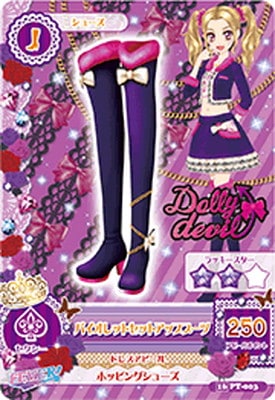 16 PT-003 バイオレットセットアップブーツ | アイカツシリーズ