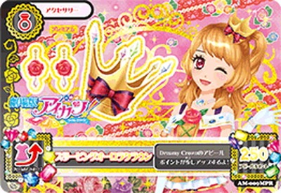 AM-009 スリーピングオーロラクラウン | アイカツシリーズ,アイカツ