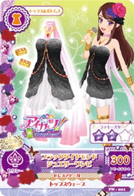 1146☆ブラックダイヤモンドジュエリーワンピ アイカツ ショップ 限定 希少 PN-001 ブラックダイヤモンドジュエリーワンピ | アイカツシリーズ