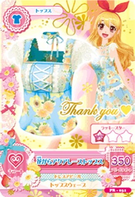 PR-031 花がらアクアレーストップス | アイカツシリーズ,アイカツ