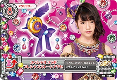 PR-057 スペシャルコラボプレシャスストーンアクセ | アイカツシリーズ