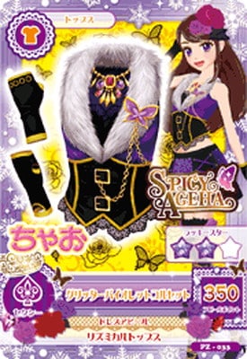 PZ-033 グリッターバイオレットコルセット | アイカツシリーズ