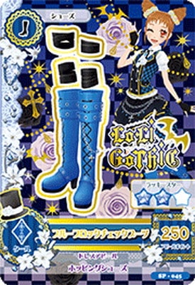 SP-045 ブルーブロックチェックブーツ | アイカツシリーズ,アイカツ