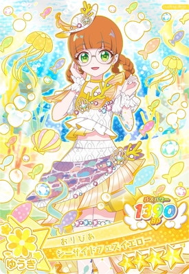 キズ格安】おねがいアイプリ OA3M-004 シーサイドフェスイエロー(おり