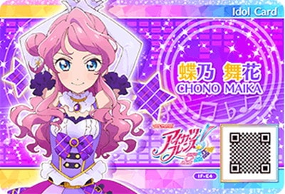 9862☆蝶乃舞花認定証付アイドルカード+プリティキティセット アイカツフレンズ IF-E4 蝶乃舞花 | アイカツシリーズ,アイカツフレンズ！,その他【アイ