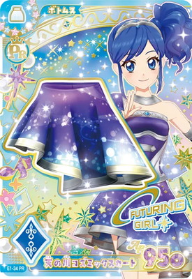 フューチャリングガール