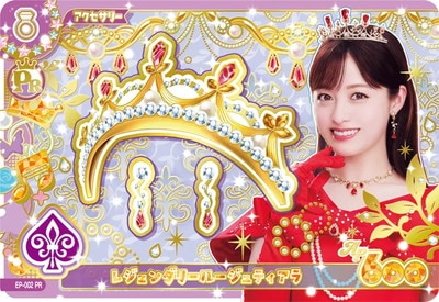 EP-002 レジェンダリールージュティアラ PR | アイカツシリーズ