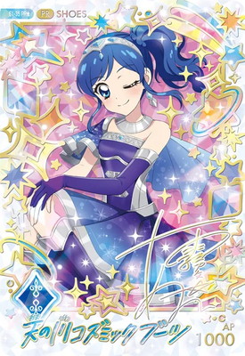 パラレル】E1-35 天の川コズミックブーツ PR☆ | アイカツシリーズ