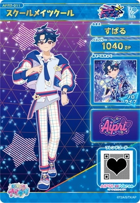 アイプリ すばる ひみつのアイプリ APR2-011 スクールメイツクール(すばる) ☆4