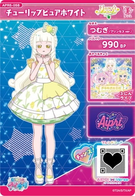 キズ格安】ひみつのアイプリ APR5-058 チューリップピュアホワイト