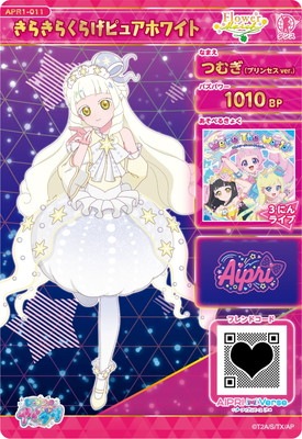 キズ格安】ひみつのアイプリ APR1-011 きらきらくらげピュアホワイト