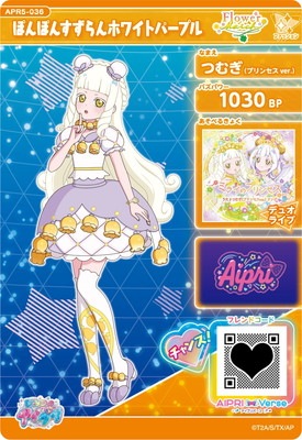 アイプリ ひみつのアイプリ つむぎ 5弾 星4 フラワーメモリーピュアホワイト アイプリ ひみつのアイプリ つむぎ 5弾 星4 フラワーメモリーピュア