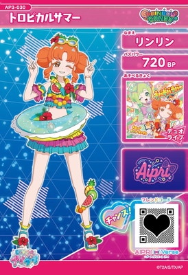 AP3-030 トロピカルサマー(リンリン) ☆3 | アイプリ,ひみつのアイプリ