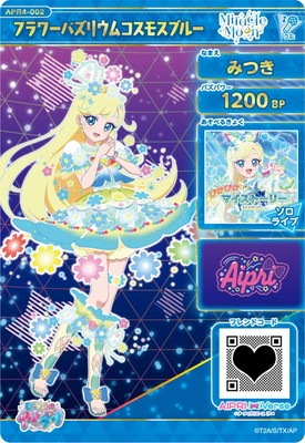 ひみつのアイプリ APR4-002 フラワーバズリウムコスモスブルー(みつき