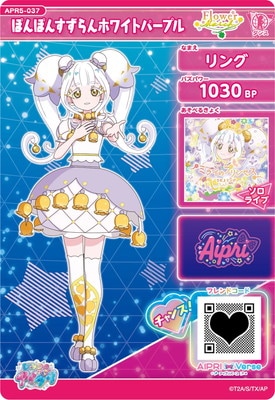 ひみつのアイプリ APR5-037 ぽんぽんすずらんホワイトパープル(リング