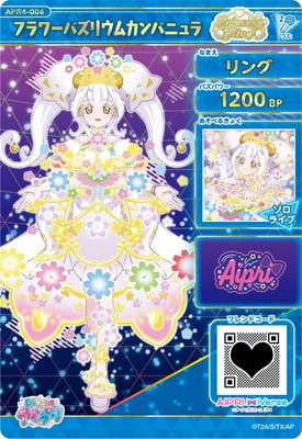 ひみつのアイプリ リング4弾 フラワーバズリズムカンパニュラリング サイン 2枚 ひみつのアイプリ リング4弾 フラワーバズリズムカンパニュラリング