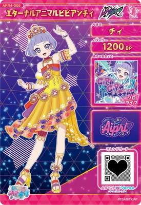 ひみつのアイプリ APR4-005 エターナルアニマルビビアンチィ