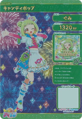 おねがいアイプリ 【パラレル】OA2-009P キャンディポップ(ぐみ) ☆4