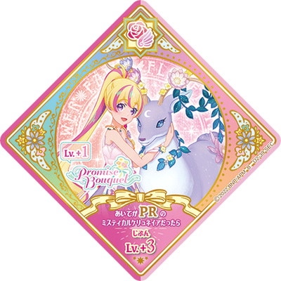 アイカツプラネット！ U2-39 SEC ミスティカルケリュネイア