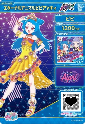 アイプリ　ビビ ひみつのアイプリ APR4-006 エターナルアニマルビビアンチィ