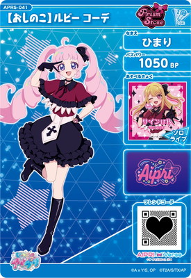 ひみつのアイプリ APR5-041 【おしのこ】 ルビー コーデ(ひまり) ☆3