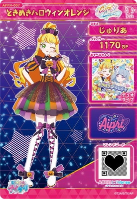 ひみつのアイプリ APR4-007 ときめきハロウィンオレンジ(じゅりあ) ☆4