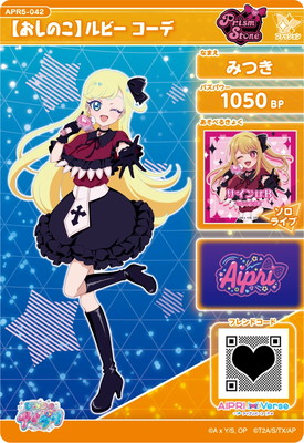 ひみつのアイプリ APR5-042 【おしのこ】 ルビー コーデ(みつき) ☆3