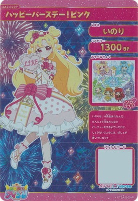 おねがいアイプリ 【パラレル】OA2-022P ハッピーバースデー！ピンク