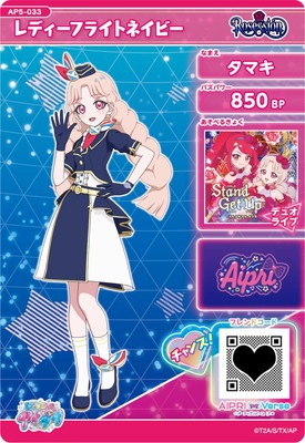 AP5-033 レディーフライトネイビー(タマキ) ☆3 | アイプリ,ひみつの 