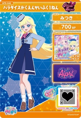 AP6-042 パラダイスがくえんせいふく1ねん(みつき) ☆2 | アイプリ