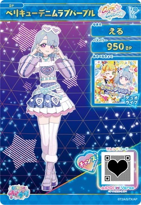 SP-076 ベリキューデニムラブパープル(える) | ひみつのアイプリ